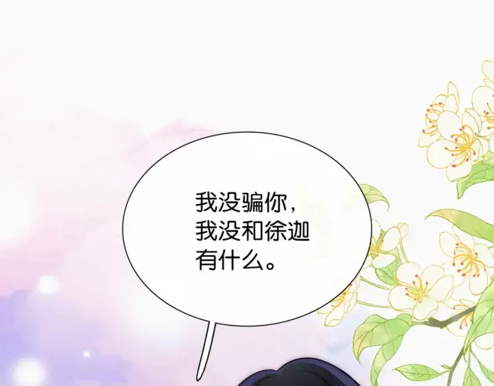 《偏偏宠爱》第75话 车站图5