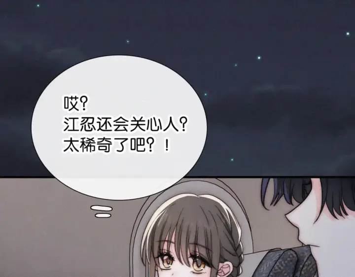 《偏偏宠爱》第75话 车站图75