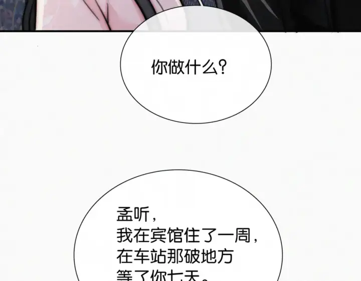 《偏偏宠爱》第75话 车站图81