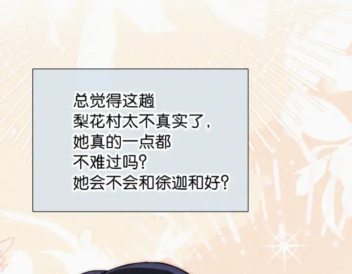 《偏偏宠爱》第75话 车站图86