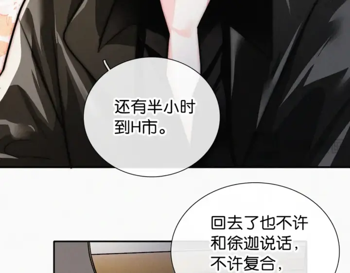 《偏偏宠爱》第75话 车站图88