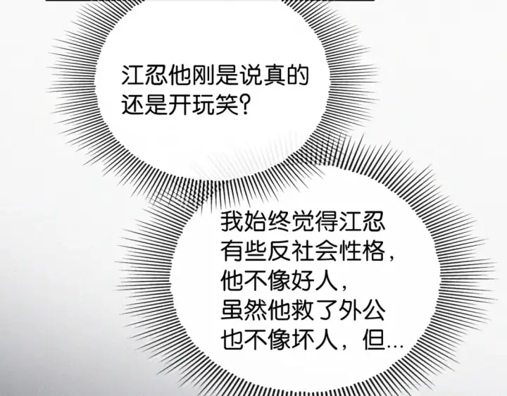 《偏偏宠爱》第75话 车站图93