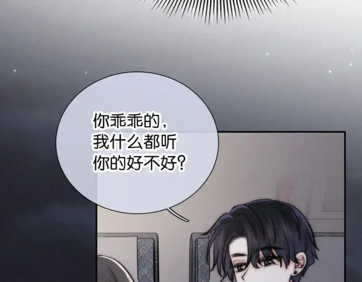 《偏偏宠爱》第75话 车站图94