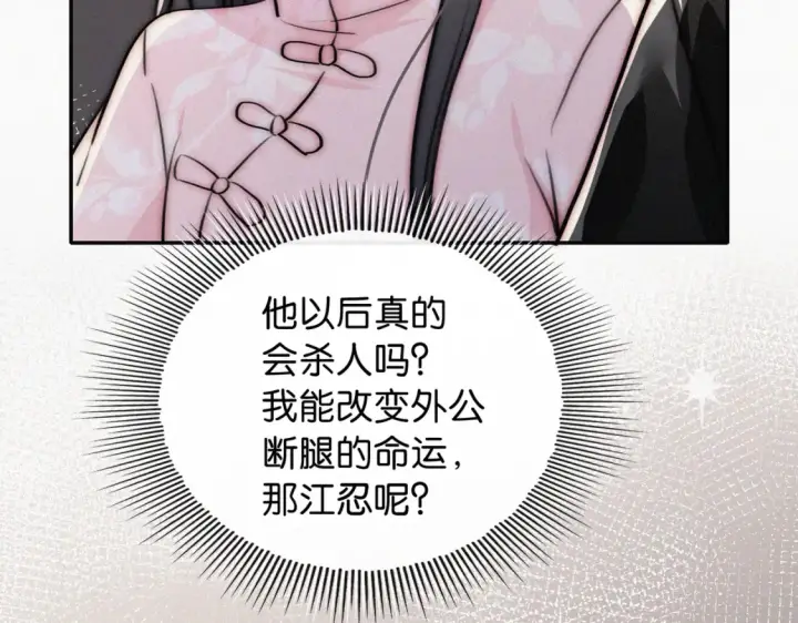 《偏偏宠爱》第75话 车站图97