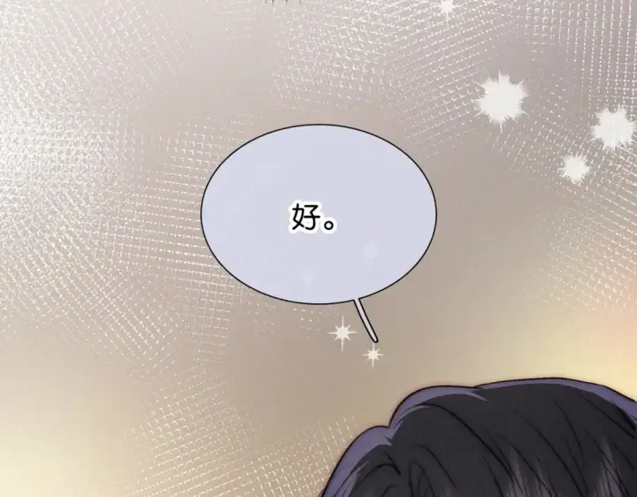 《偏偏宠爱》第75话 车站图98