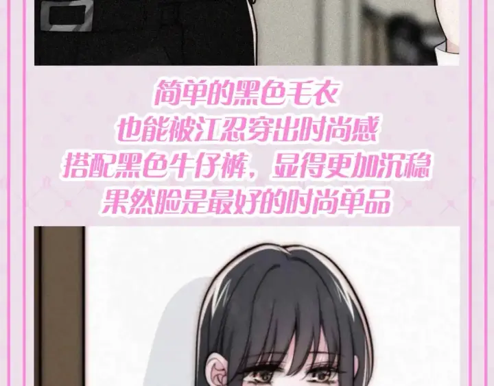 《偏偏宠爱》第65期 特别企划：江忍孟听穿搭大赏图10