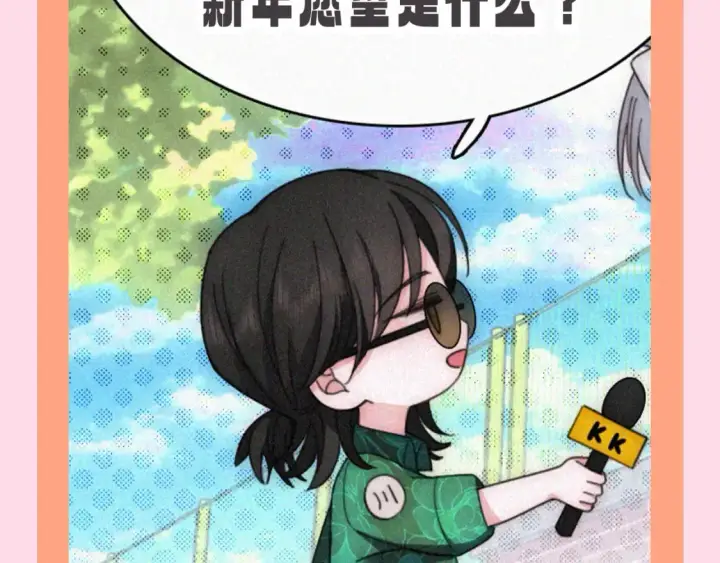 《偏偏宠爱》第66期 搞点事：新年愿望采访图3