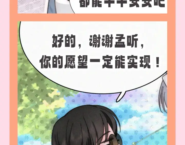 《偏偏宠爱》第66期 搞点事：新年愿望采访图5