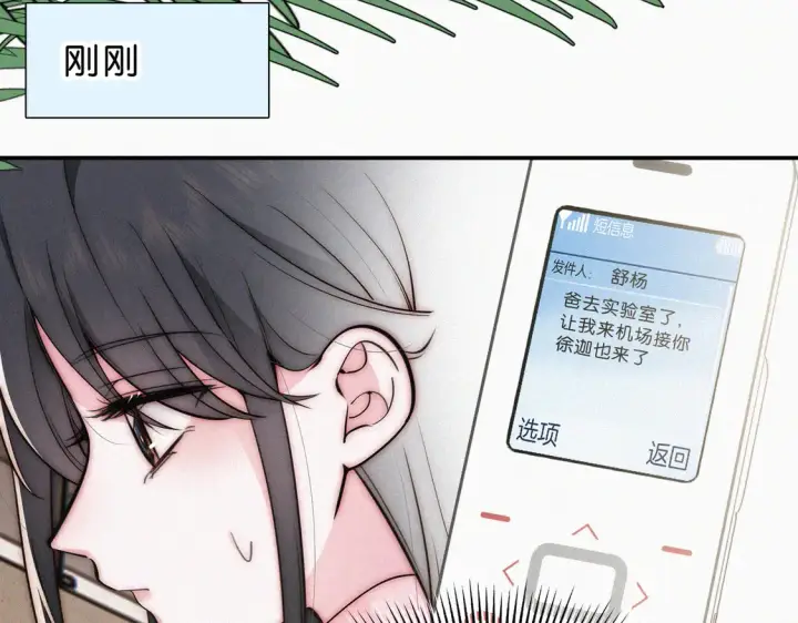 《偏偏宠爱》第76话 修罗场图14