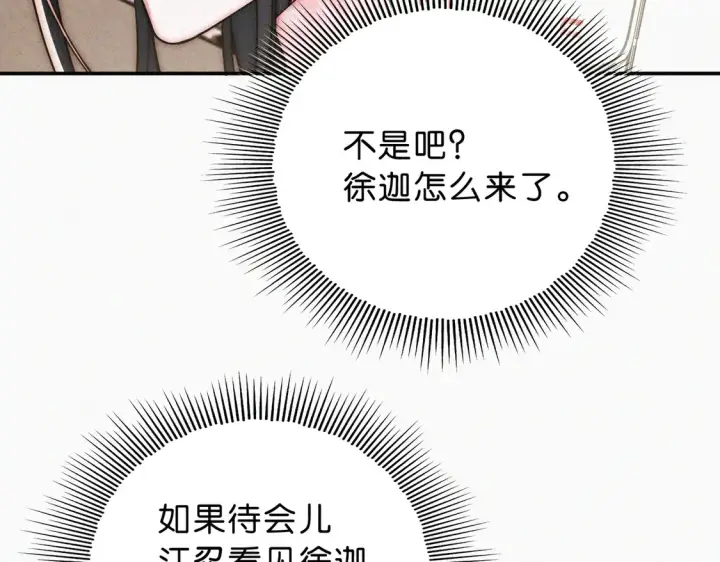 《偏偏宠爱》第76话 修罗场图15