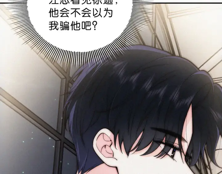 《偏偏宠爱》第76话 修罗场图16