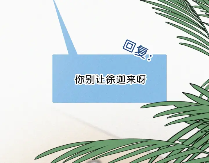 《偏偏宠爱》第76话 修罗场图21