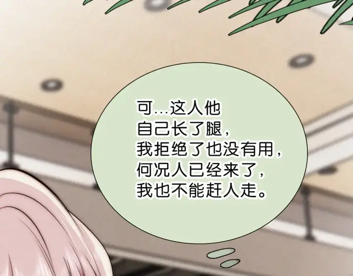《偏偏宠爱》第76话 修罗场图22