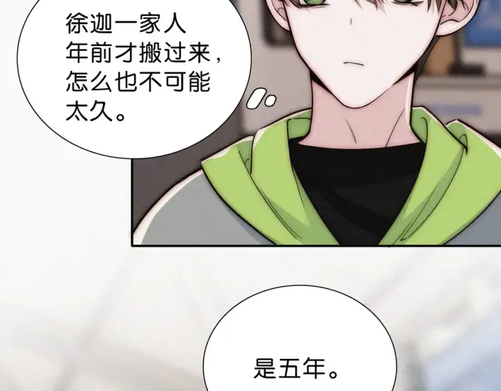 《偏偏宠爱》第76话 修罗场图27