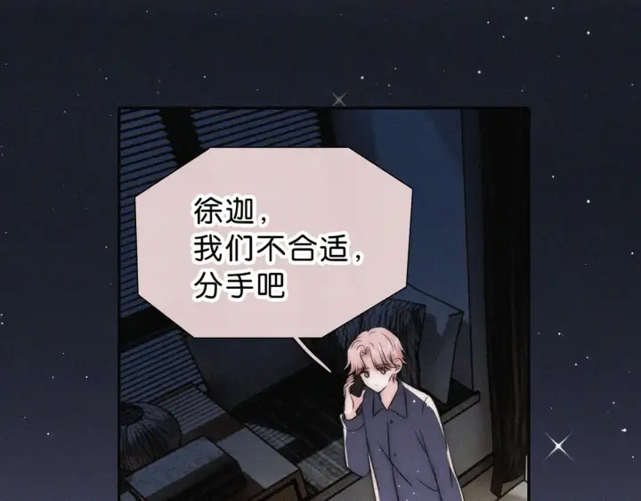 《偏偏宠爱》第76话 修罗场图37