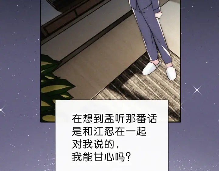 《偏偏宠爱》第76话 修罗场图38