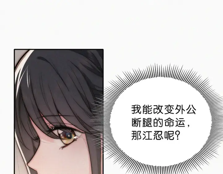 《偏偏宠爱》第76话 修罗场图5