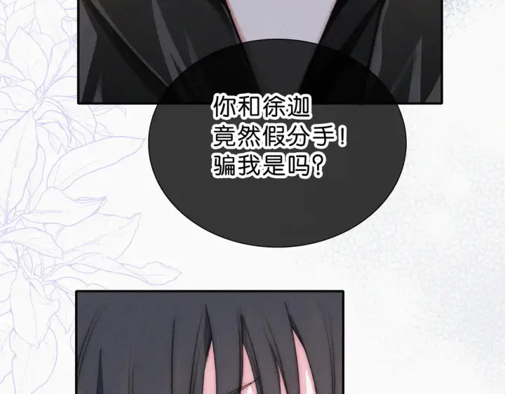 《偏偏宠爱》第76话 修罗场图66