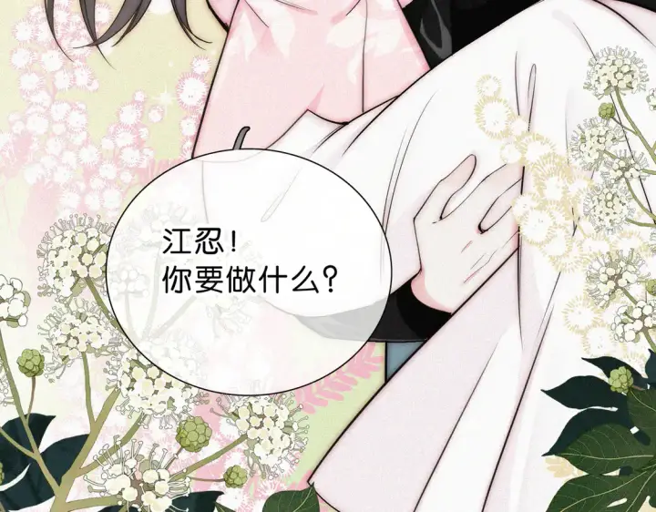 《偏偏宠爱》第76话 修罗场图73