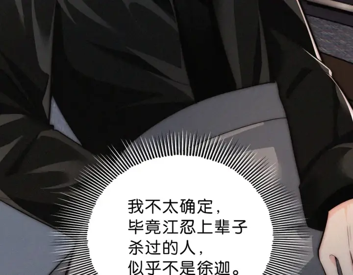 《偏偏宠爱》第76话 修罗场图8