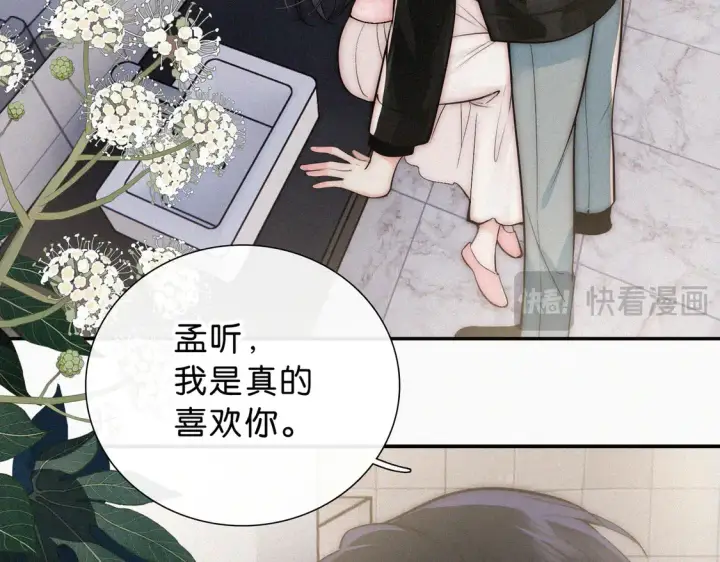 《偏偏宠爱》第76话 修罗场图80