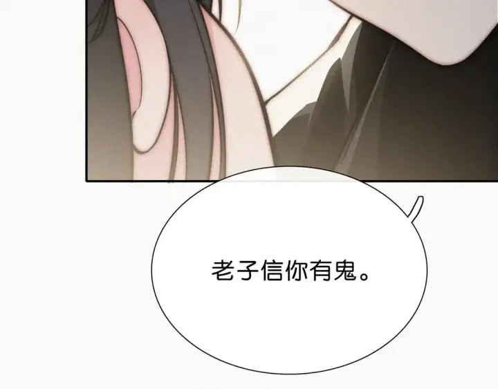 《偏偏宠爱》第76话 修罗场图91