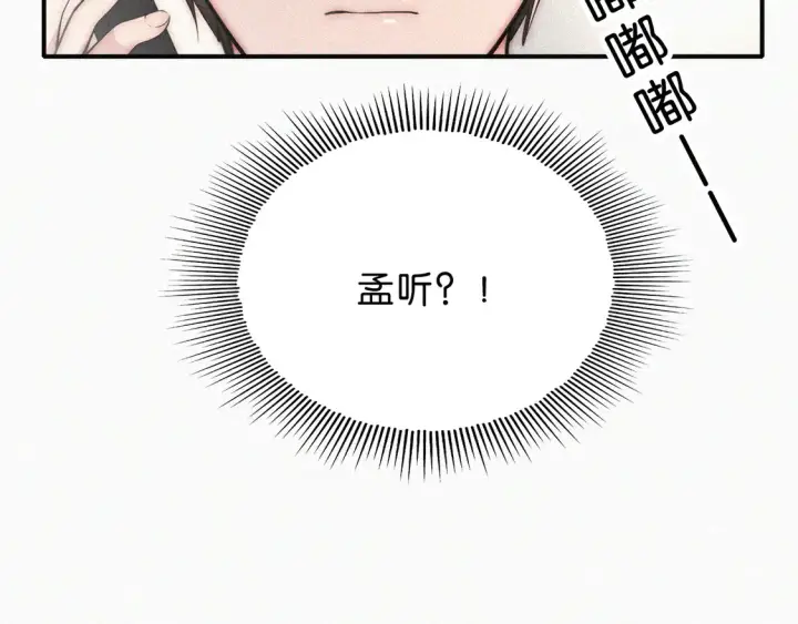 《偏偏宠爱》第77话 误会解开图12