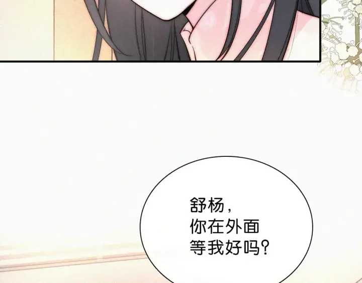 《偏偏宠爱》第77话 误会解开图58