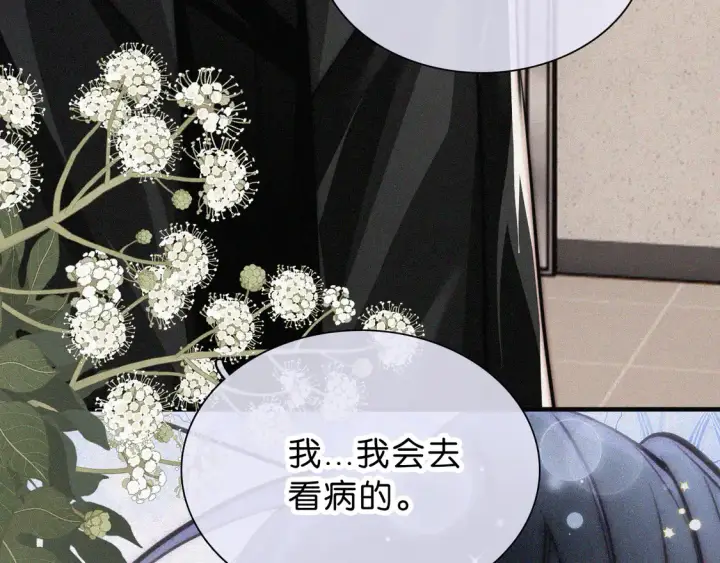 《偏偏宠爱》第77话 误会解开图68