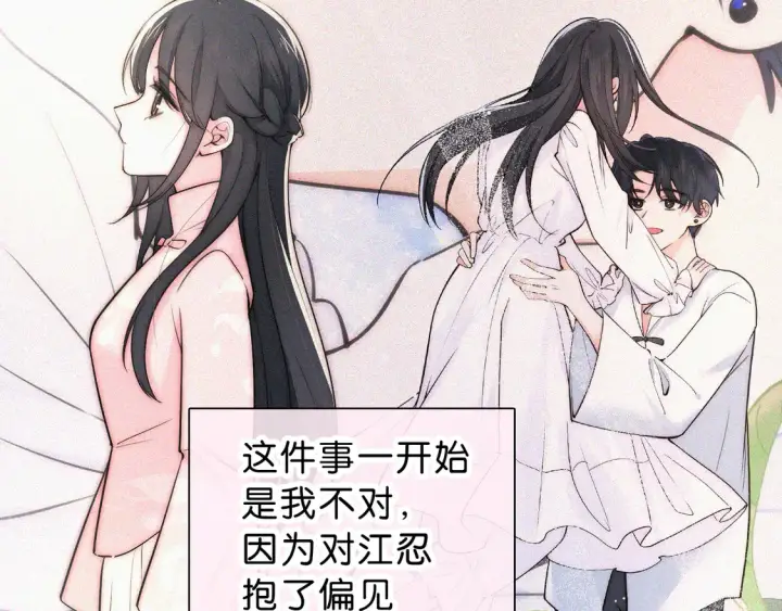 《偏偏宠爱》第77话 误会解开图70