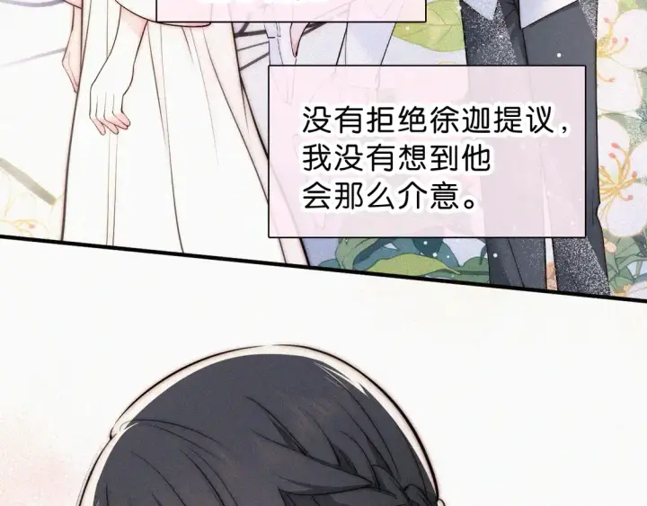 《偏偏宠爱》第77话 误会解开图71