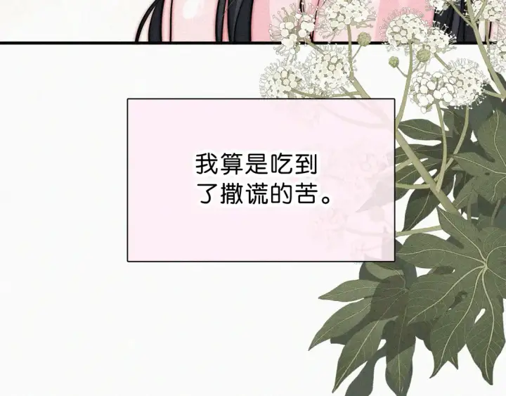 《偏偏宠爱》第77话 误会解开图73