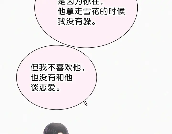 《偏偏宠爱》第77话 误会解开图77