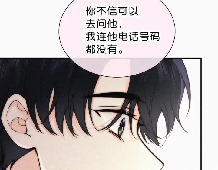 《偏偏宠爱》第77话 误会解开图79