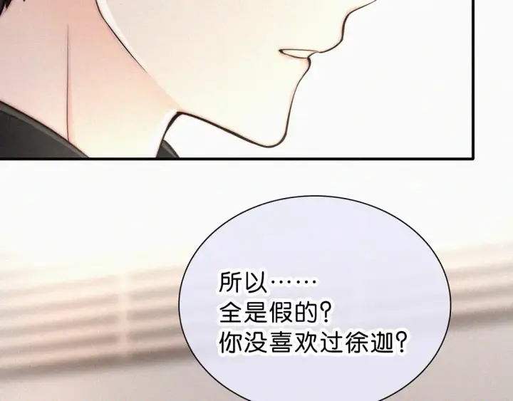 《偏偏宠爱》第77话 误会解开图80