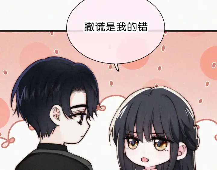 《偏偏宠爱》第77话 误会解开图83