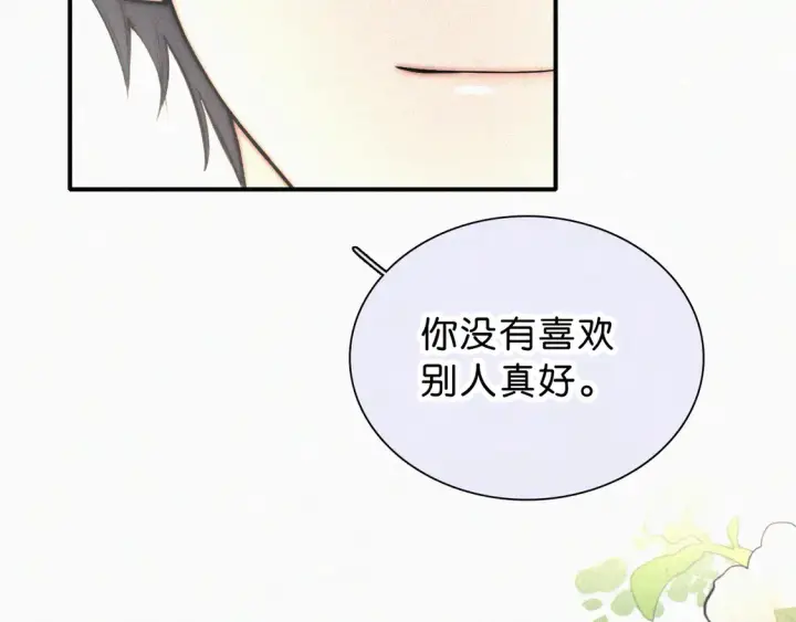 《偏偏宠爱》第77话 误会解开图86