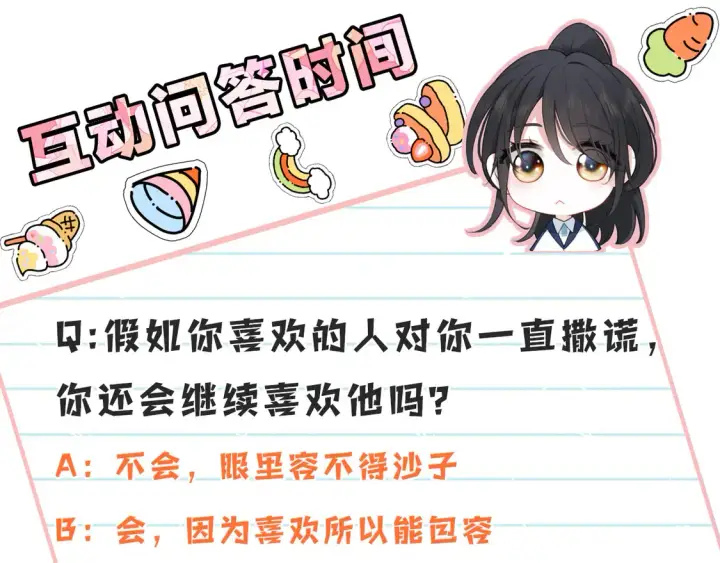 《偏偏宠爱》第77话 误会解开图94