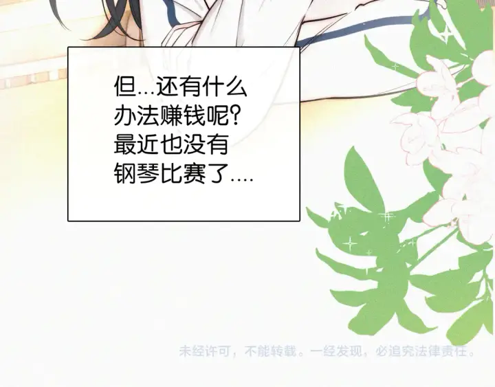 《偏偏宠爱》第78话 留个记号图102