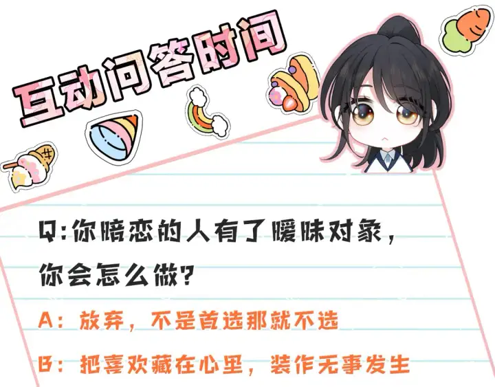 《偏偏宠爱》第78话 留个记号图104