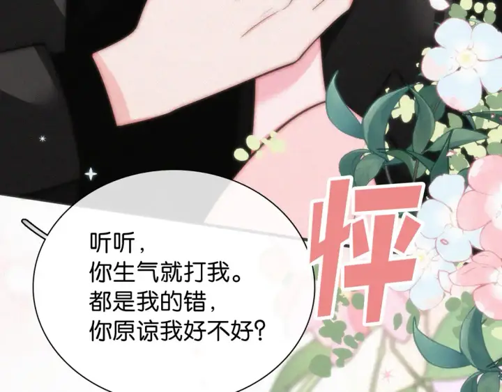 《偏偏宠爱》第78话 留个记号图13