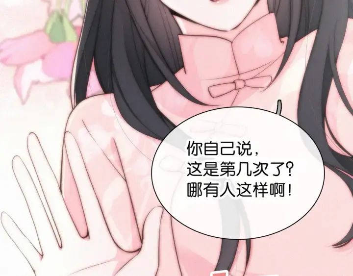 《偏偏宠爱》第78话 留个记号图15