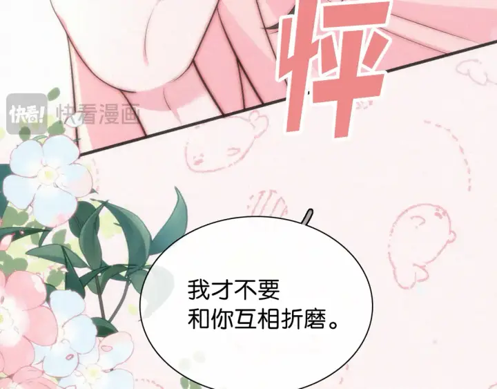 《偏偏宠爱》第78话 留个记号图16