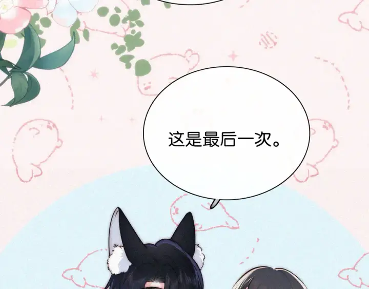 《偏偏宠爱》第78话 留个记号图17