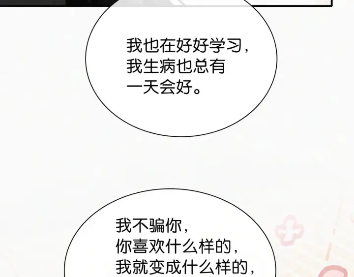 《偏偏宠爱》第78话 留个记号图21