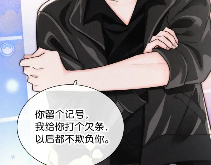 《偏偏宠爱》第78话 留个记号图36
