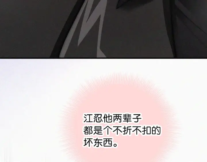 《偏偏宠爱》第78话 留个记号图40