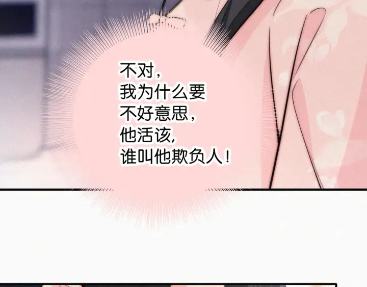 《偏偏宠爱》第78话 留个记号图58