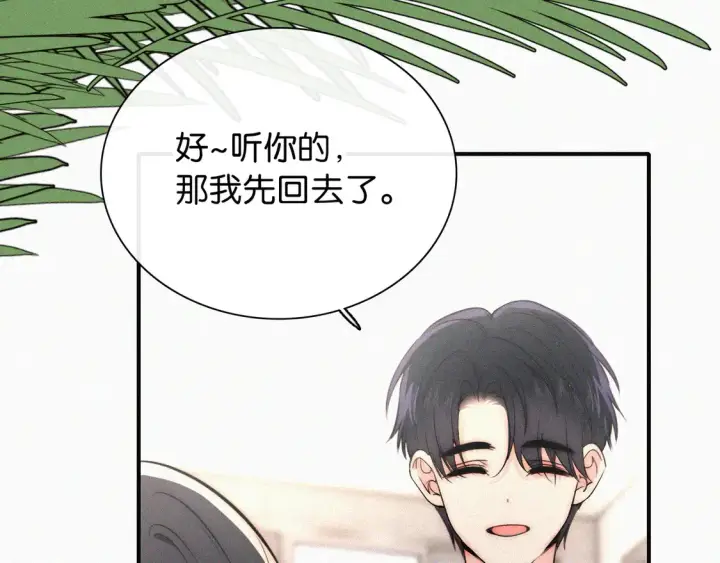 《偏偏宠爱》第78话 留个记号图84