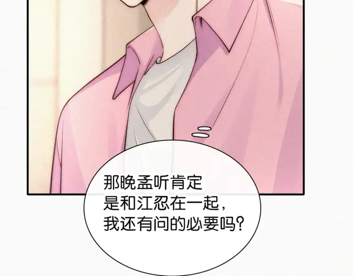 《偏偏宠爱》第78话 留个记号图87